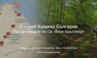 The Ministry of Tourism will promote the pilgrimage route "Camino Bulgaria"
