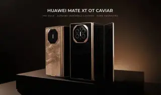 Caviar предлага Huawei Mate XT Ultimate с цена от 26 хиляди лева