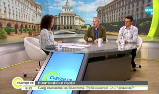 Реваншизъм или промяна е служебният кабинет?