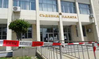 Евакуираха Съдебната палата в Благоевград заради сигнал за бомба