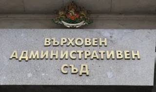 ВАС окончателно потвърди избора на „Чиста София“