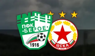 ЦСКА гостува в Стара Загора в търсене на 11-и пореден успех над Берое