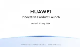 Huawei обяви голямо събитие