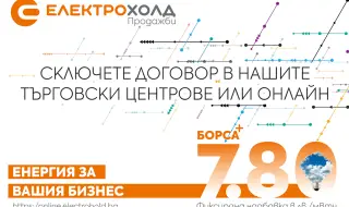 Електрохолд Продажби представя най-новия си продукт за бизнеса