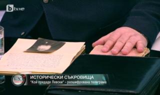 Историк показа телеграма за предателството на Левски
