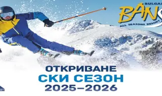 Банско открива зимния сезон в събота