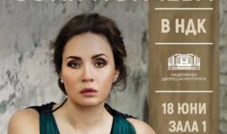 Соня Йончева с концерт в НДК (Видео)