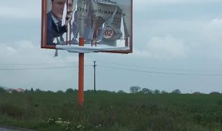 Разкъсаха билборд на Орхан Исмаилов