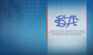 Лекарите се скараха на събора си