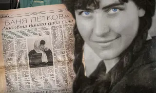 Национална награда за поезия „Ваня Петкова“ се учреди в деня на рождението на поетесата