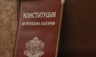ГЕРБ внесе в деловодството на парламента проекта си за нова Конституция