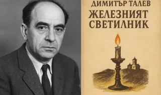 128 години от рождението на Димитър Талев - писателят, превърнал историята в съдба