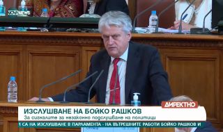Бойко Рашков: Имам една папка, изброени са 123-ма души, които са подслушвани
