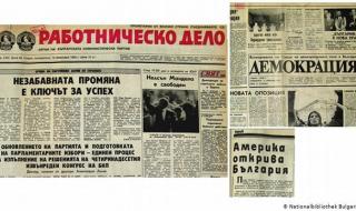 България преди 30 години: когато се наливаха основите на демокрацията