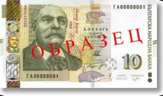 БНБ пуска в обращение нова банкнота от 10 лева
