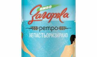 Загорка Ретро вече и в кен