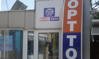 Двама нови тотомилионери
