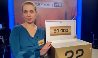 Жена от Казанлък спечели 50 000 лева в „Сделка или не“