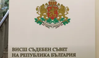 Номинираха следовател от НСлС за член на ВСС
