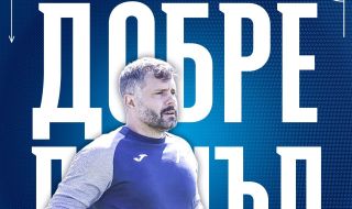 Левски представи нов треньор