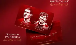 Абонаментните карти на ЦСКА ще носят образите на Димитър Пенев и Георги Велинов