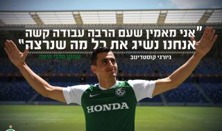 Георги Костадинов ще играе за израелски тим