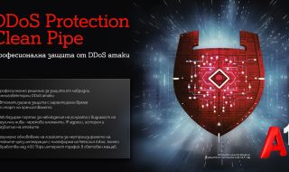 A1 предлага професионално решение за защита от DDoS атаки