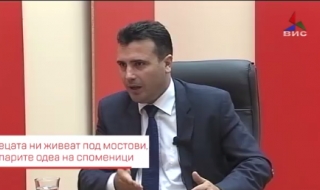 Зоран Заев: Децата ни спят под мостовете