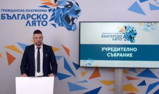 ПП "Българско лято" подава документи за регистрация