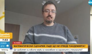 Лъчезар Томов: Ако спазваме локдауна, случаите ще спаднат с 30%