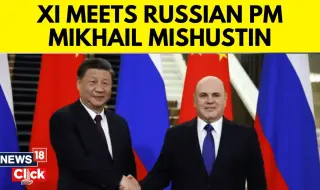Си Дзинпин посрещна в Пекин руския премиер Михаил Мишустин ВИДЕО