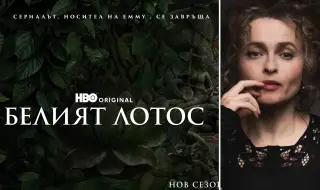 Хелена Бонам Картър е сред новите попълнения в "Белият лотос" 4