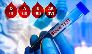 Кръвната група е ключът към смъртоносните заболявания