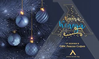 Левски поздрави феновете си за коледните празници