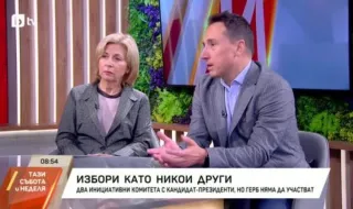 Социолози: ГЕРБ плаща политическа цена без кандидат, но това е по-малкият риск