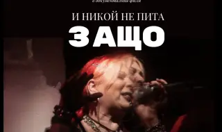 "И никой не пита защо": Филмът за Милена Славова в кината от 18 юли
