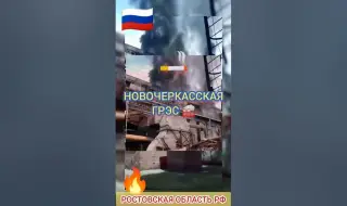 Пожар избухна в ТЕЦ в Ростовска област, изключиха два блока