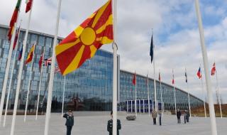 Голяма крачка за Северна Македония