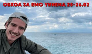 26 дни без следа от Емил Боев
