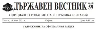 „Ще се откажа от тебе чрез Държавен вестник“: Как един правен абсурд стана народен фолклор