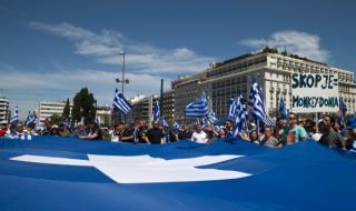 Гърция започва битка за Македония