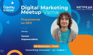 За всички SEO ентусиасти и дигитални маркетолози – Digital Marketing Meetup предстои във Варна