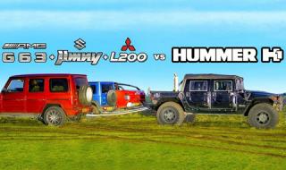 Hummer H1 срещу Mercedes-AMG G63, Suzuki Jimny и Mitsubishi L200 (ВИДЕО)