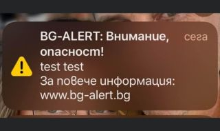 Тест на системата BG-ALERT ще има днес в области Варна, Добрич, Търговище и Шумен