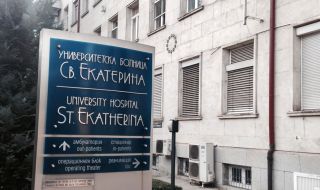 УМБАЛ "Проф. д-р Александър Чирков" обявява безплатни профилактични прегледи