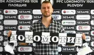 Локомотив Пловдив с ново ръководно лице 