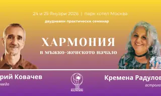Семинар разкрива тайните на хармонията между мъжа и жената 