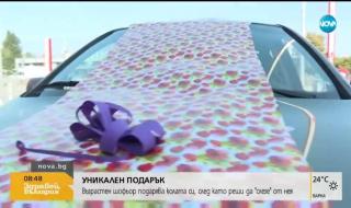 Защо софиянец подарява колата си? ВИДЕО