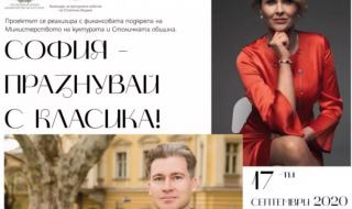 Музикален празник за Деня на София