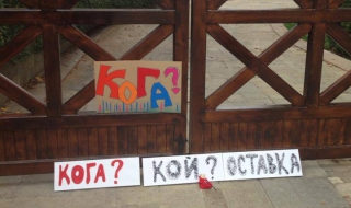 Облепиха сараите на Доган с надписи "Кой", "Кога" и "Оставка"